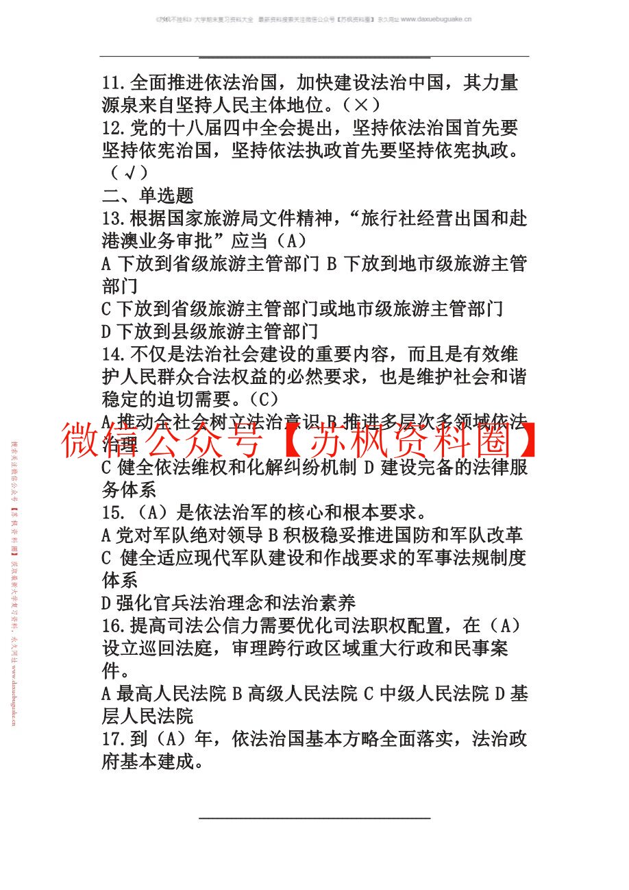 政策与法律法规